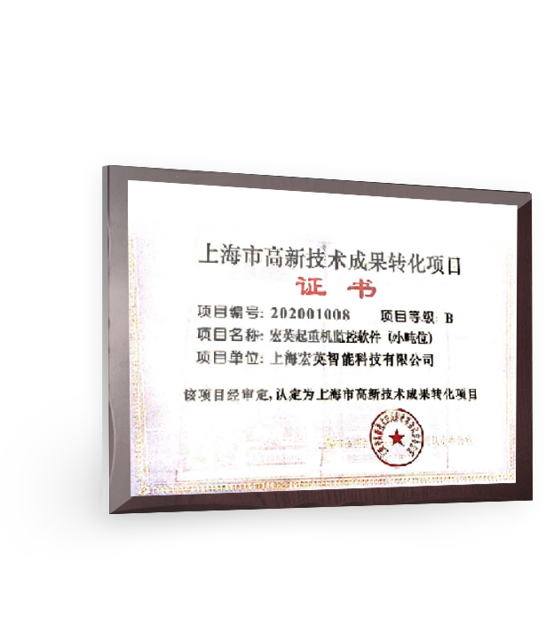 Shanghai High-tech Achievements Transformation Project